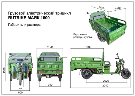 Трицикл электрический Rutrike Маяк 1600 60V/1000W (зеленый)