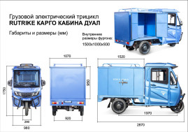Трицикл электрический Rutrike КАРГО Кабина Дуал (черный)
