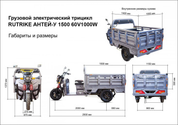 Трицикл электрический Rutrike Антей-У 1500 60V1000W (темно-синий матовый)