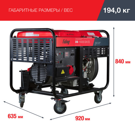 Генератор дизельный FUBAG DS 15000 DA ES