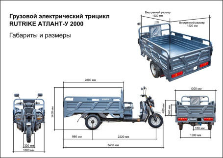 Трицикл электрический Rutrike Атлант-У 2000 60/72V 2000W (серый)