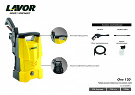 Мойка высокого давления Lavor ONE 120