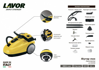 Парогенератор Lavor SKYVAP MAX